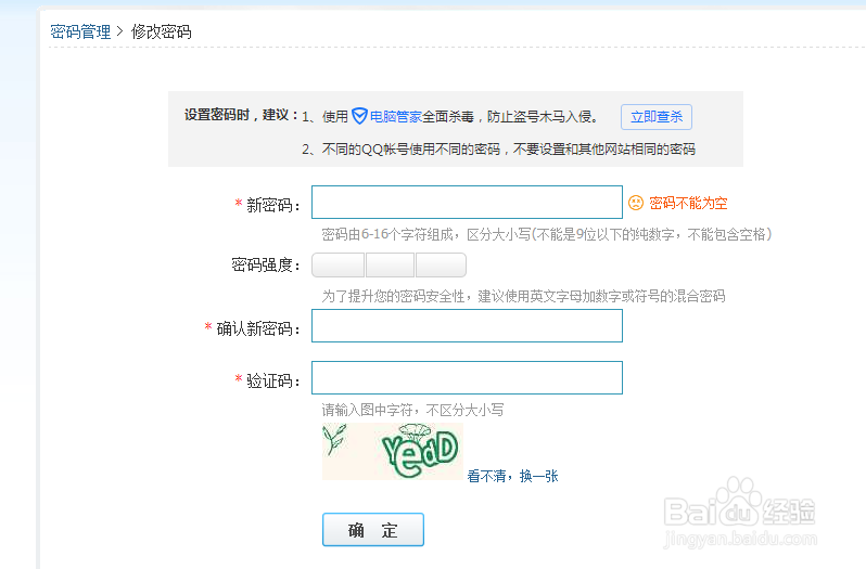 修改腾讯QQ密码