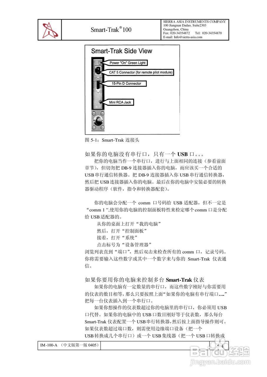 Sierra Smart-Trak 100系列质量流量计和调节仪说明书:[5]