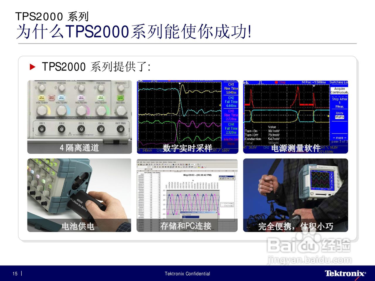 tektronix TPS2000 系列隔离通道示波器说明书:[2]