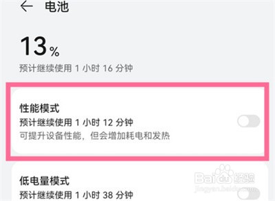 华为nova9怎样开启性能模式