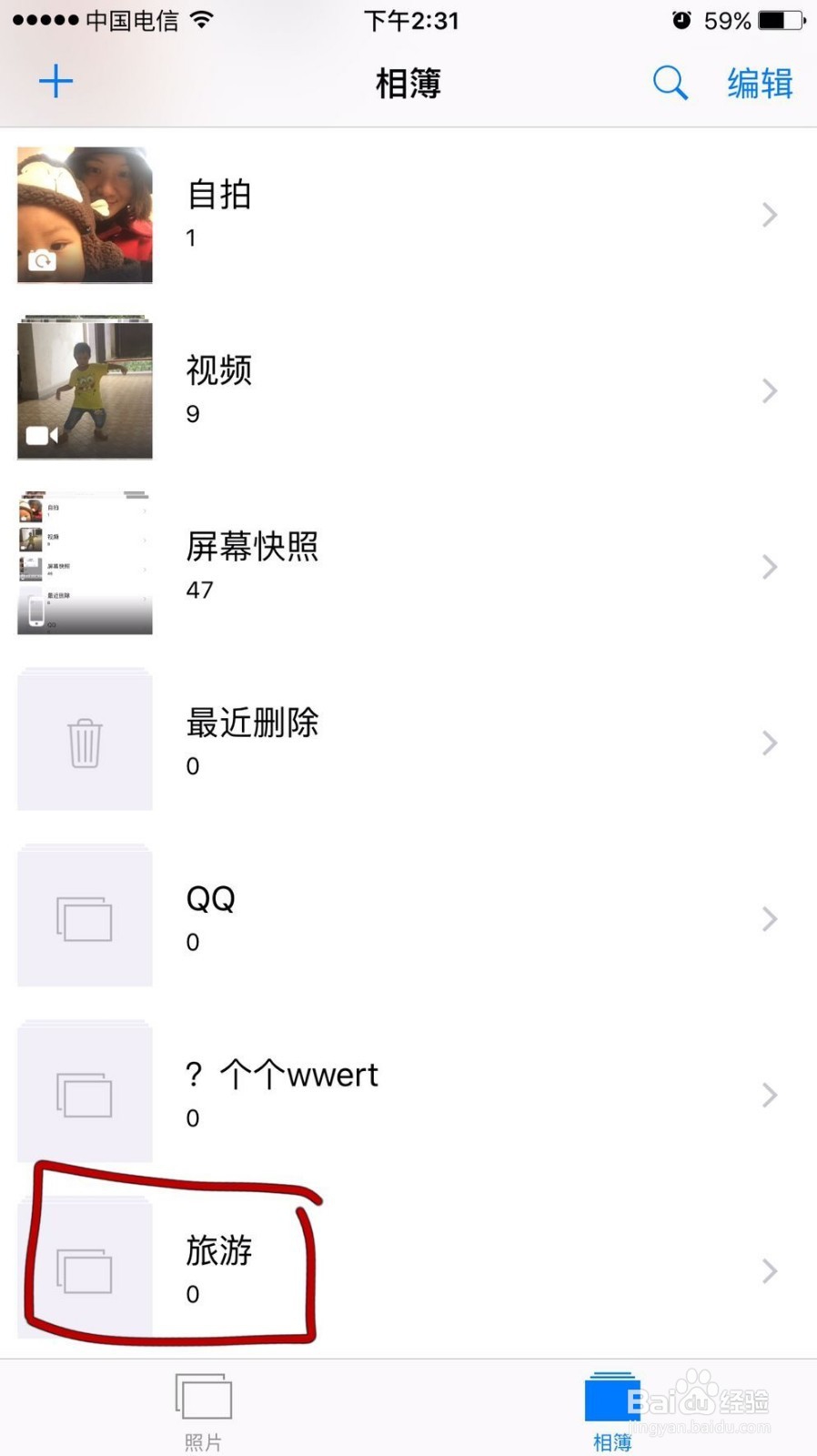 苹果手机如何创建新的照片文件夹