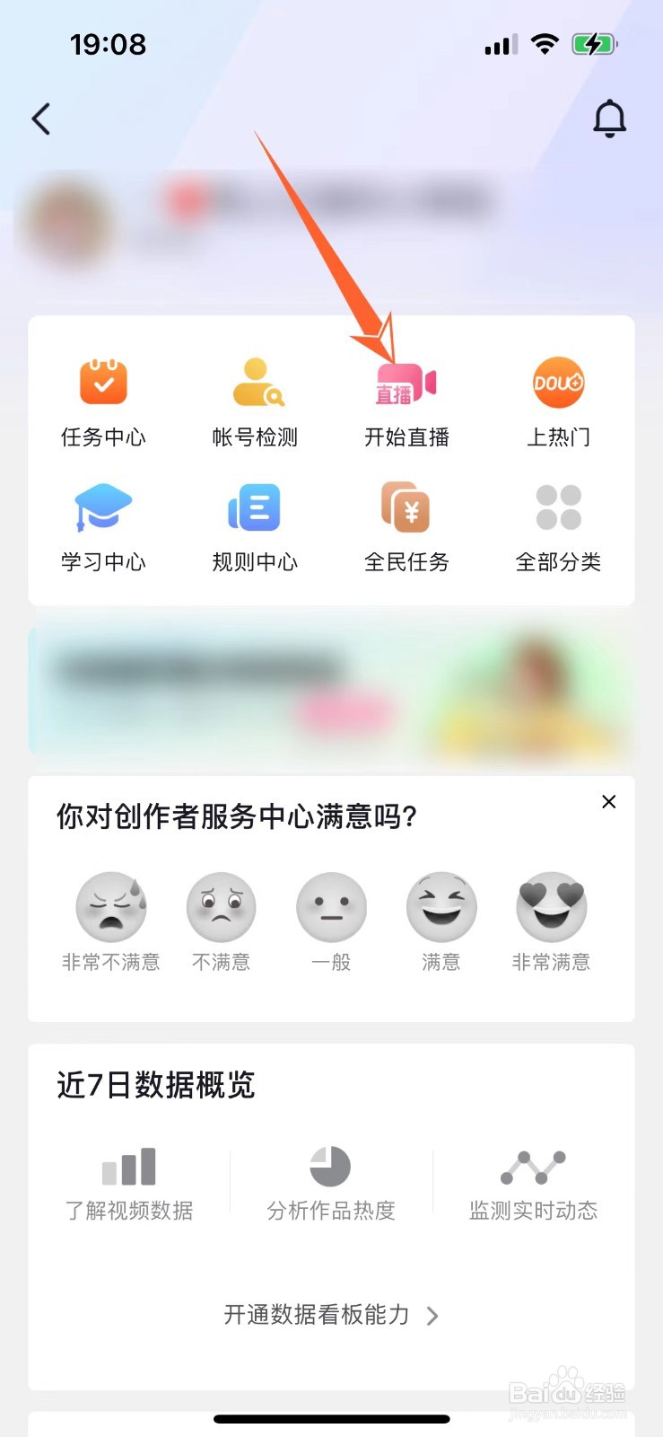 抖音在哪开直播