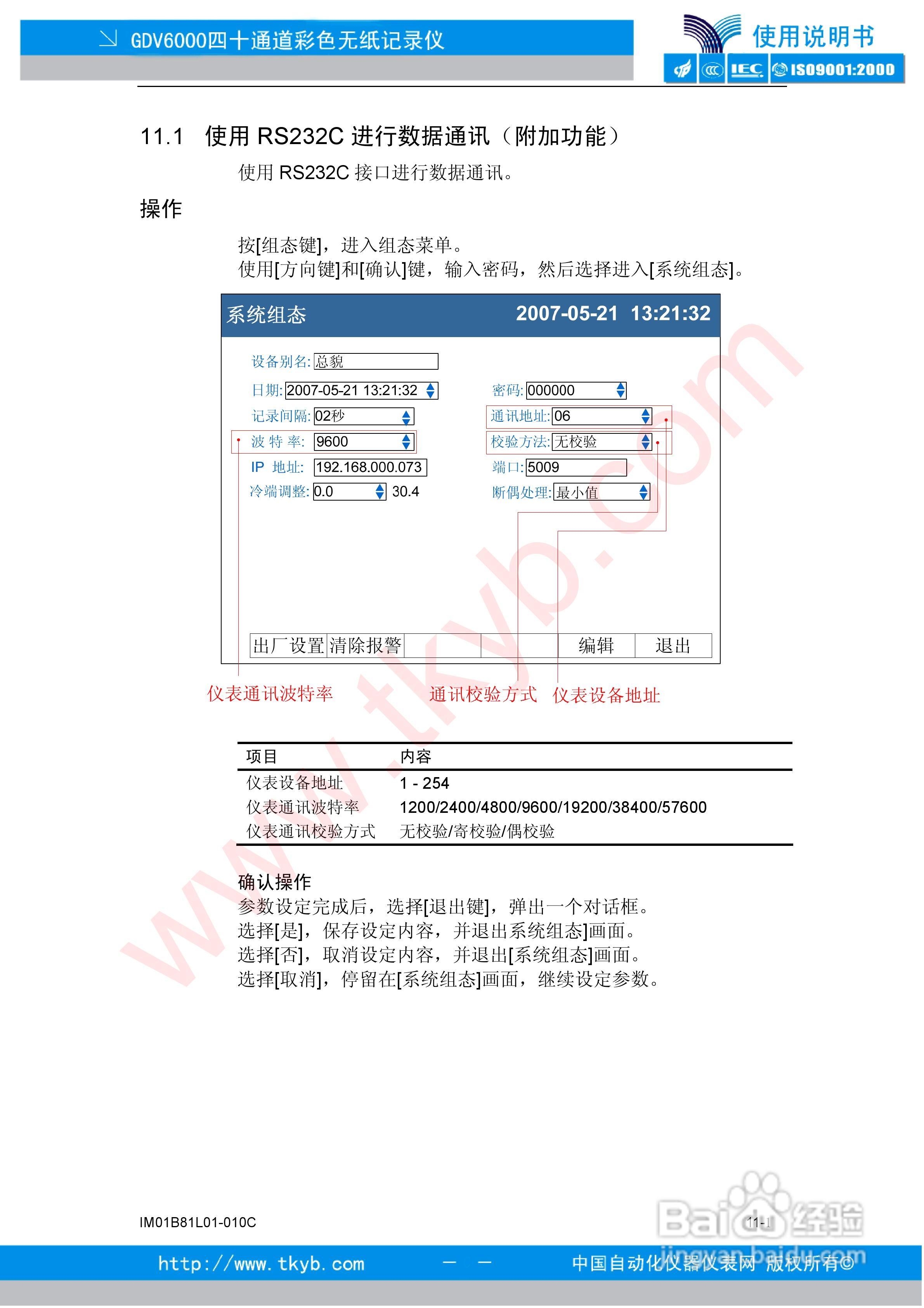 GDV6000彩色无纸记录仪使用说明书:[9]