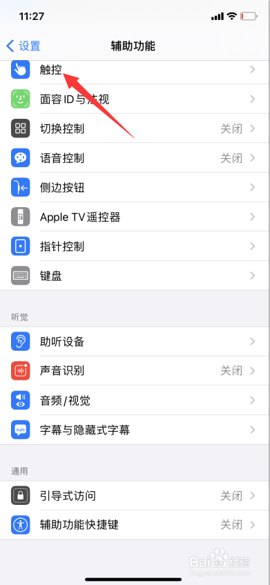 iphone怎么关闭辅助触控