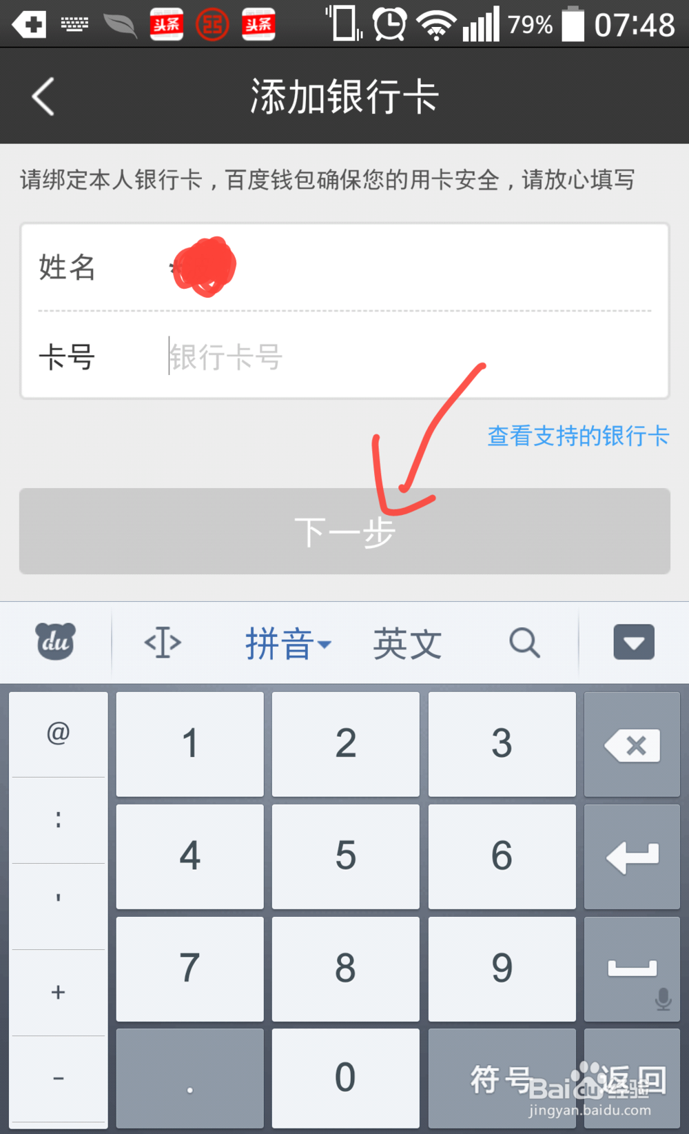 百度钱包怎么开通绑定信用卡