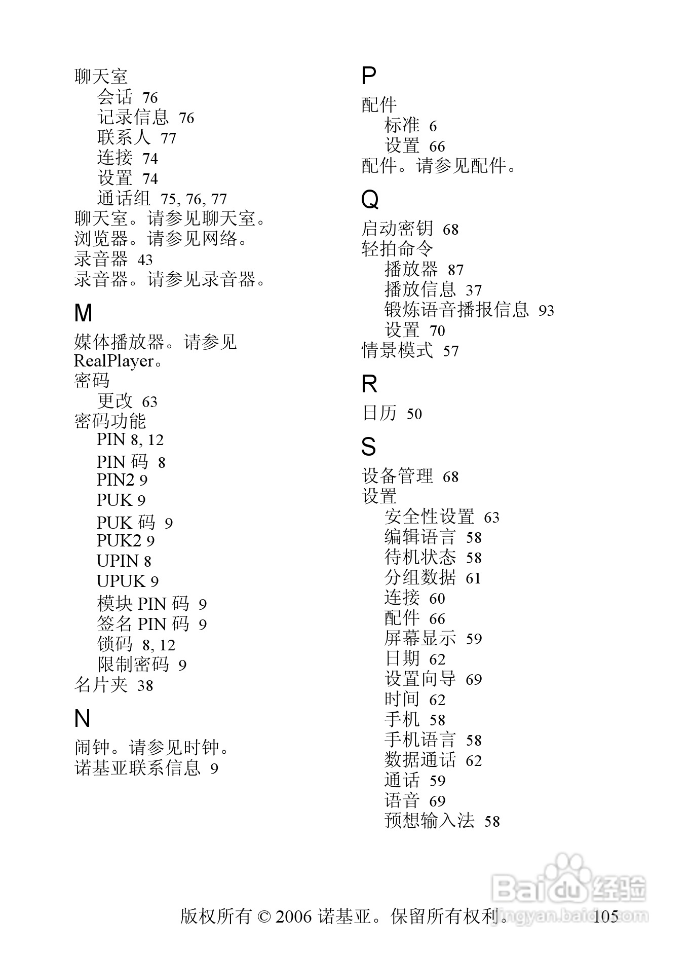 诺基亚5500手机使用说明书:[11]