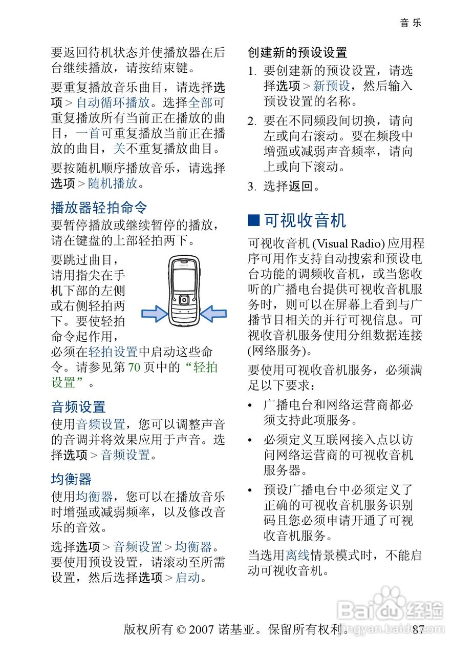 诺基亚5500手机使用说明书:[9]