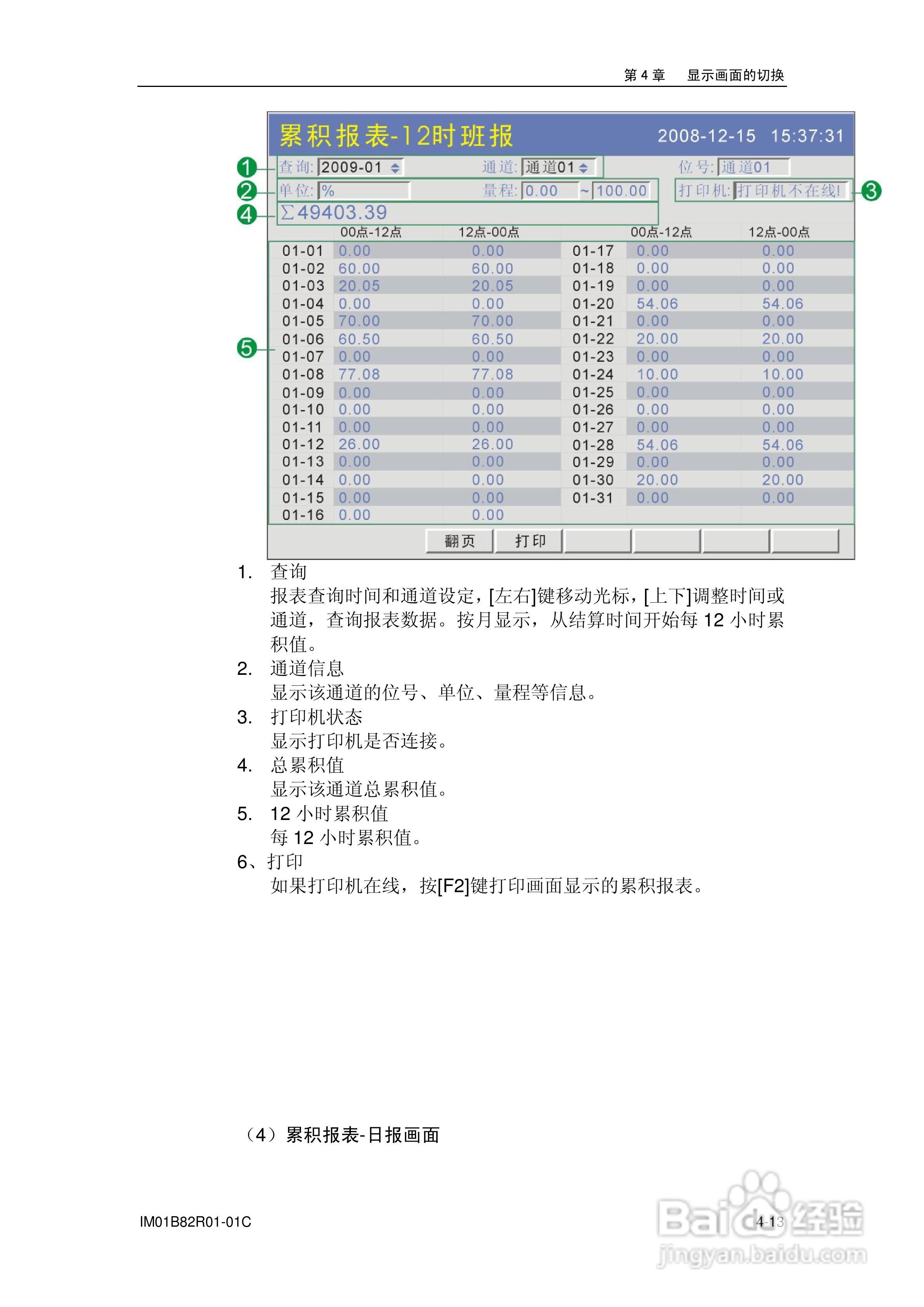 VX8100R记录仪使用说明书:[7]