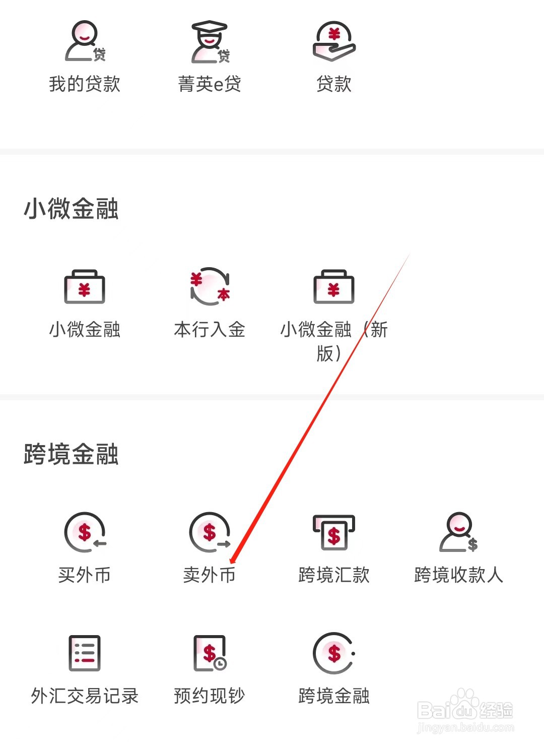 华夏银行怎样找到卖外币