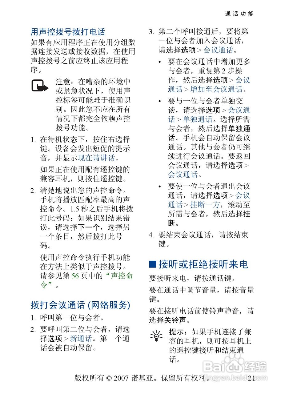 诺基亚5500手机使用说明书:[3]