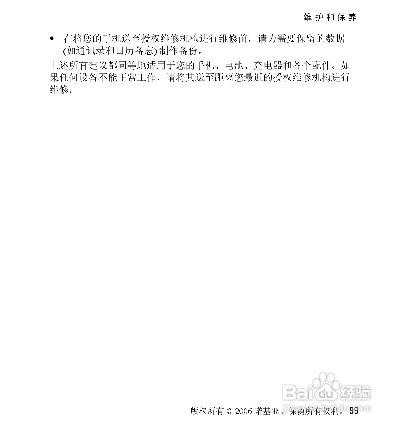 诺基亚6060V手机使用说明书:[10]