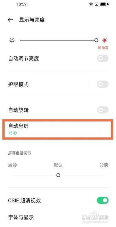 opporeno6怎么设置屏幕息屏时间呢