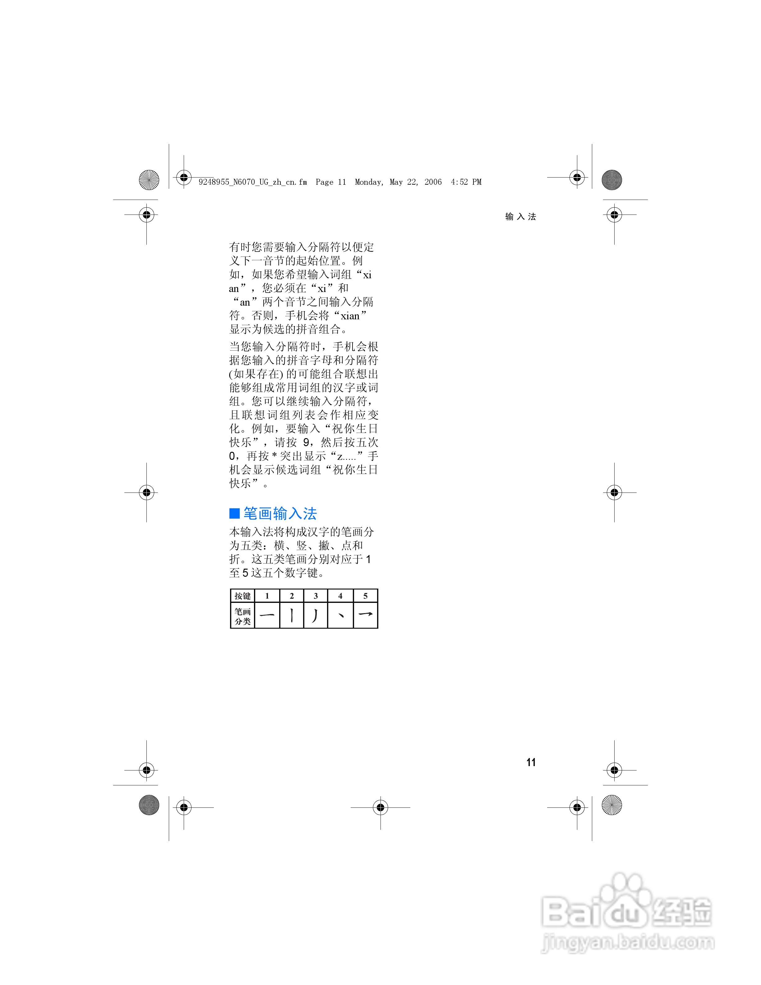 诺基亚6070手机使用说明书:[3]