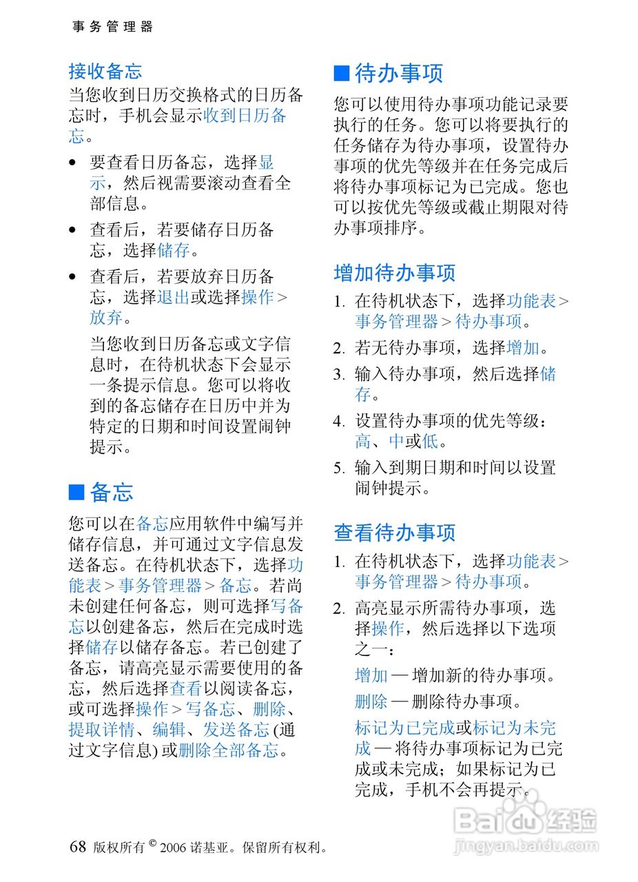 诺基亚6066手机使用说明书:[7]