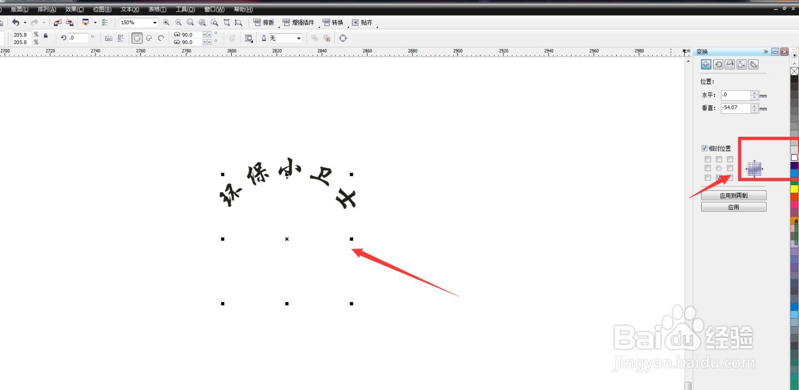 CorelDRAW软件怎么制作圆环文字效果