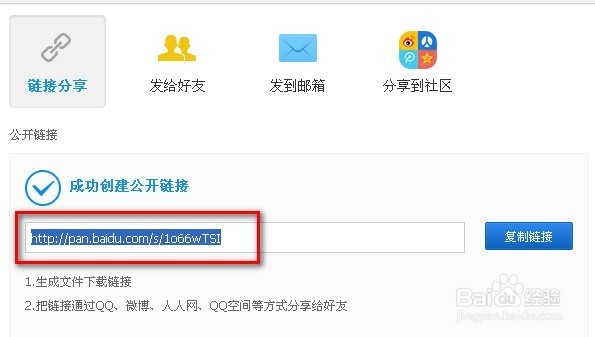 如何在百度云盘分享文件