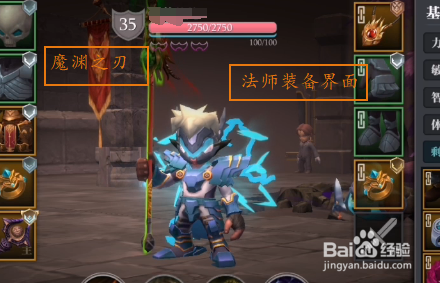 魔渊之刃法师装备攻略