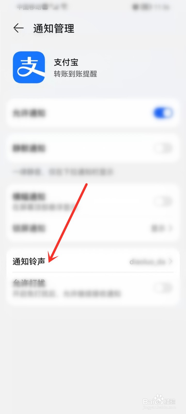 支付宝收钱振动怎么关闭