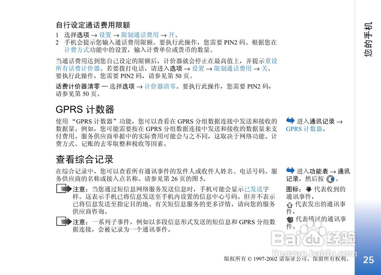 诺基亚3650手机使用说明书:[3]