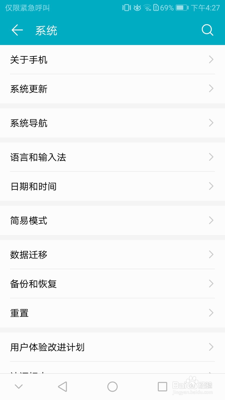 怎样查看手机的硬件信息
