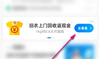 支付宝怎么参加旧衣回收