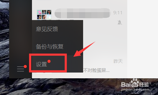 电脑微信版本怎么查看 微信版本在哪看