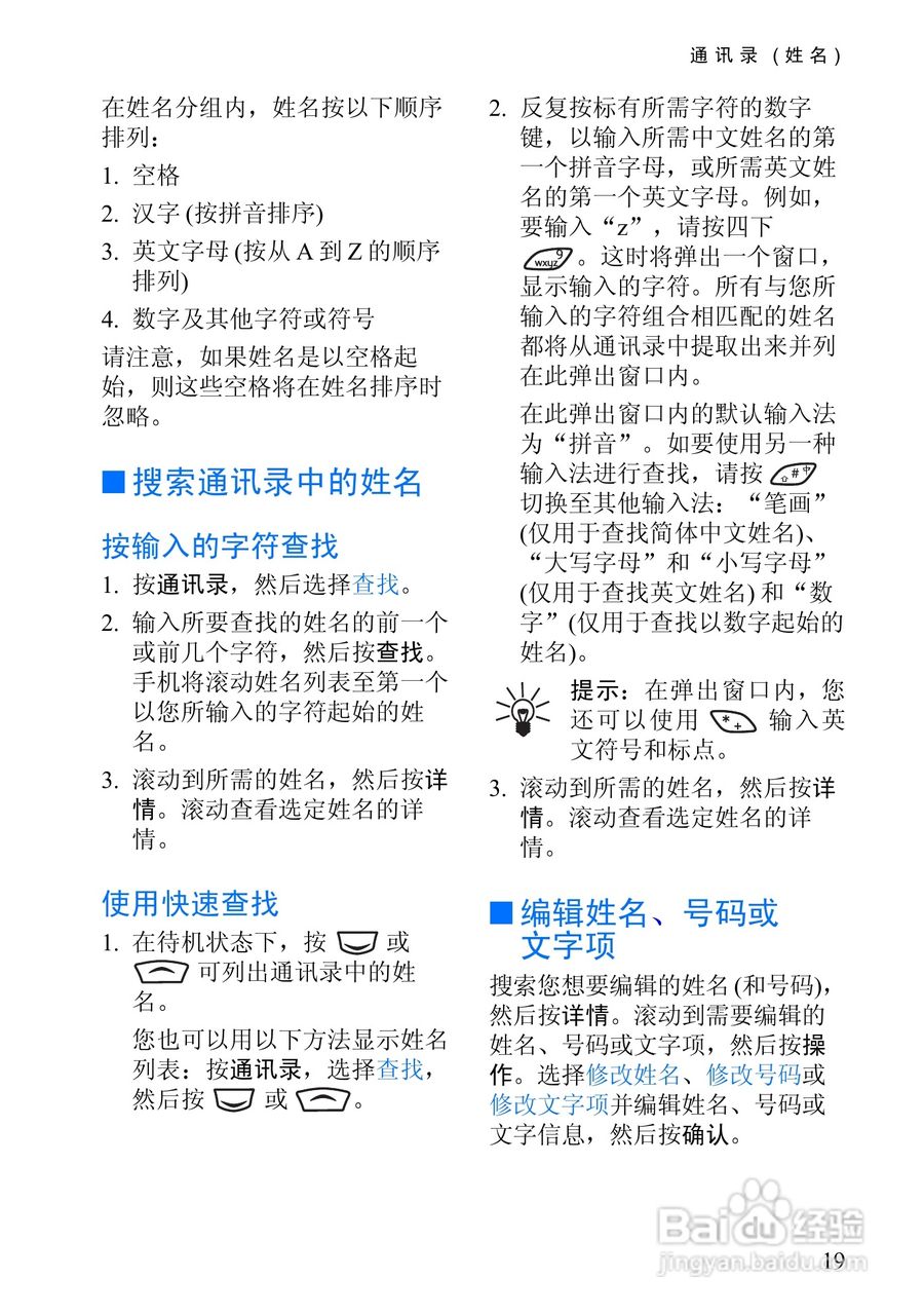 诺基亚6510手机使用说明书:[4]