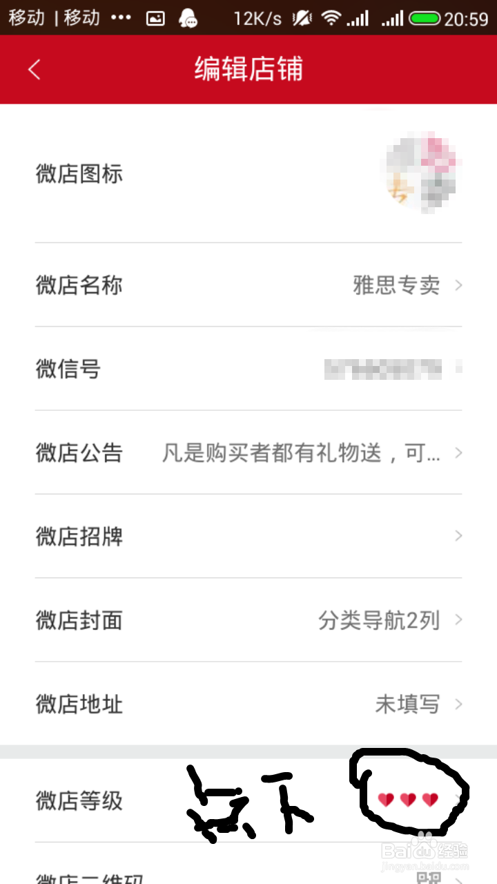 怎么看微店等级和说明