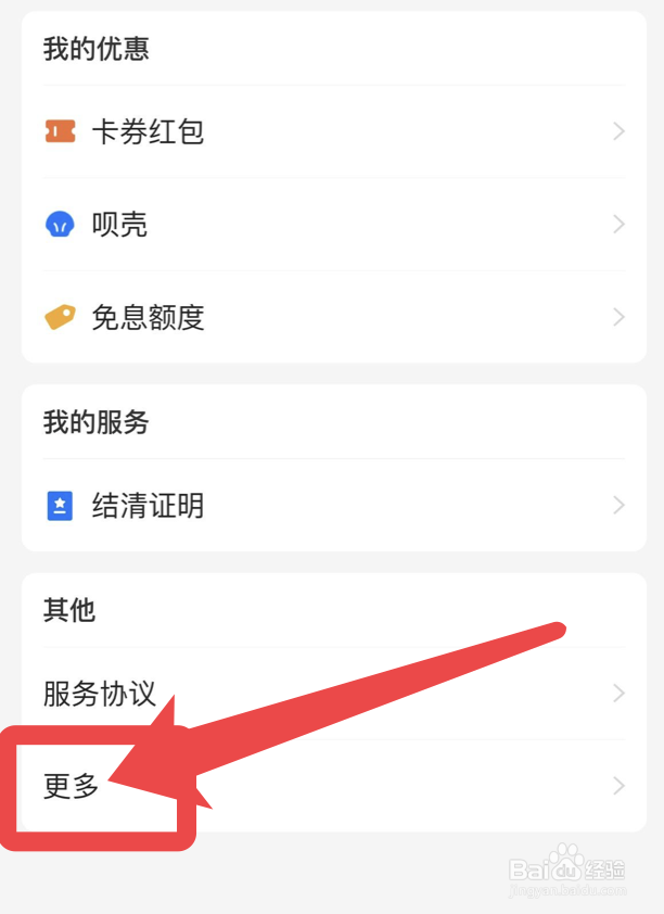 支付宝借呗如何关闭