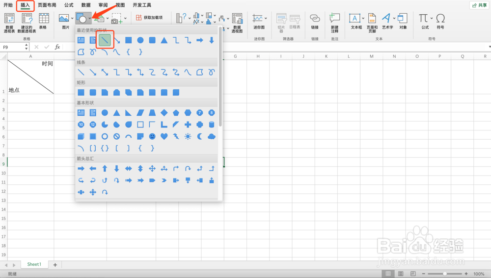 excel里斜线表头怎么做、斜线表头怎么输入文字