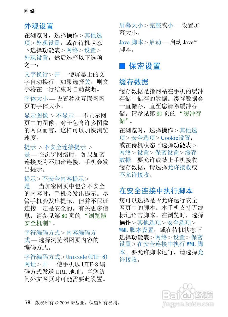 诺基亚6085手机使用说明书:[8]