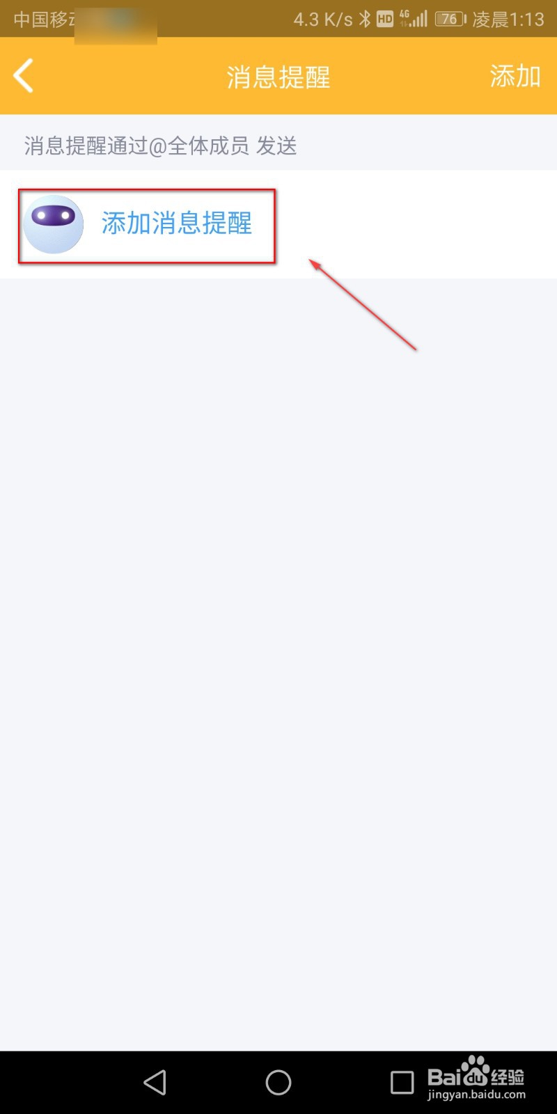 QQ群怎么添加设置QQ群管家？