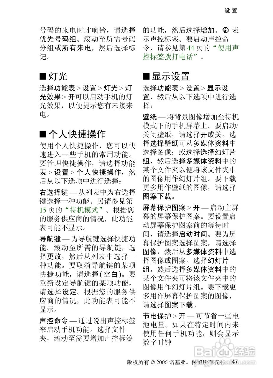 诺基亚6080手机使用说明书:[5]