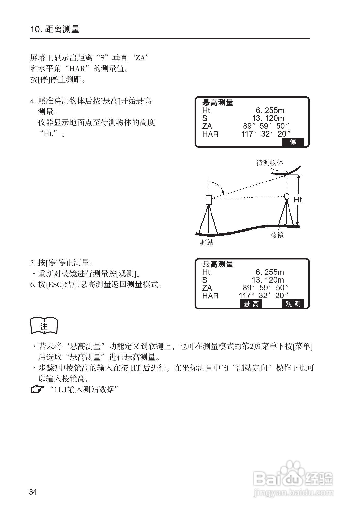 索佳SET210、510、610全站仪(光波测距经纬仪)使用手册:[4]