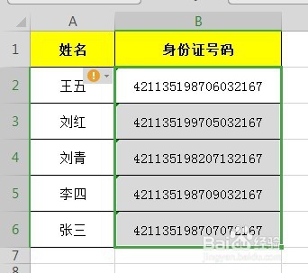 Excel表格中如何在身份证号码里快速提取年月日