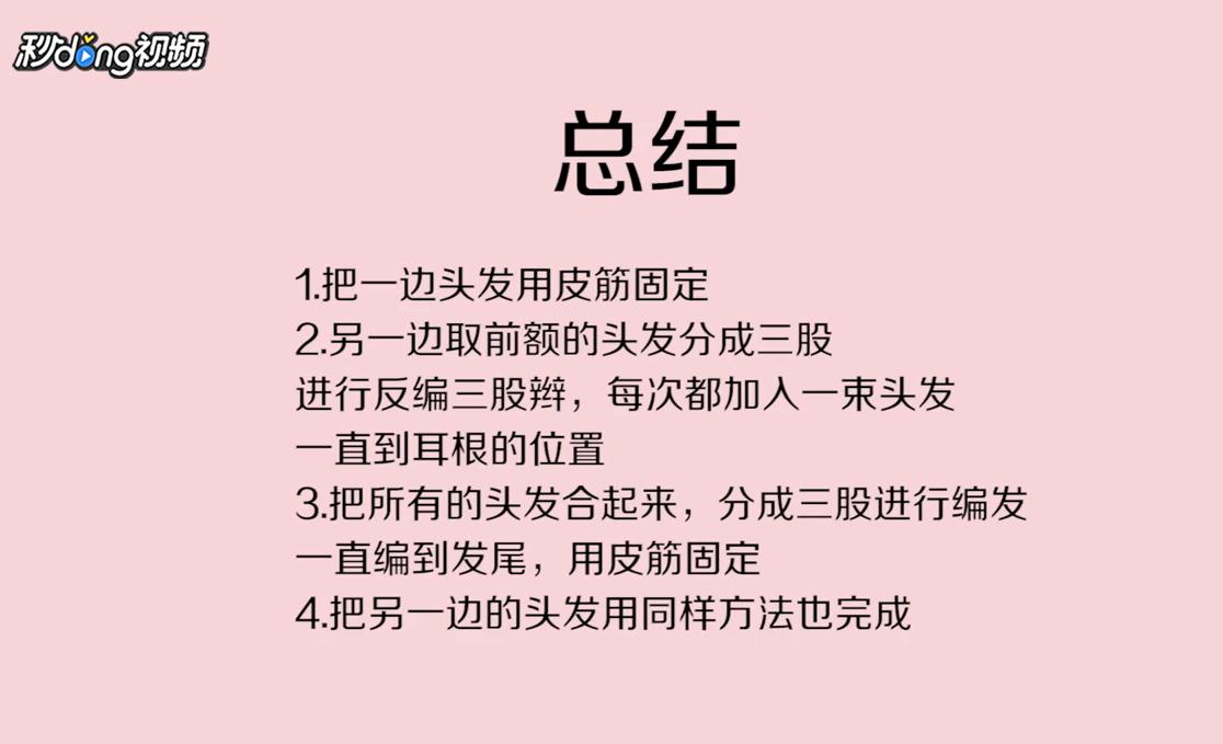 拳击辫怎么编