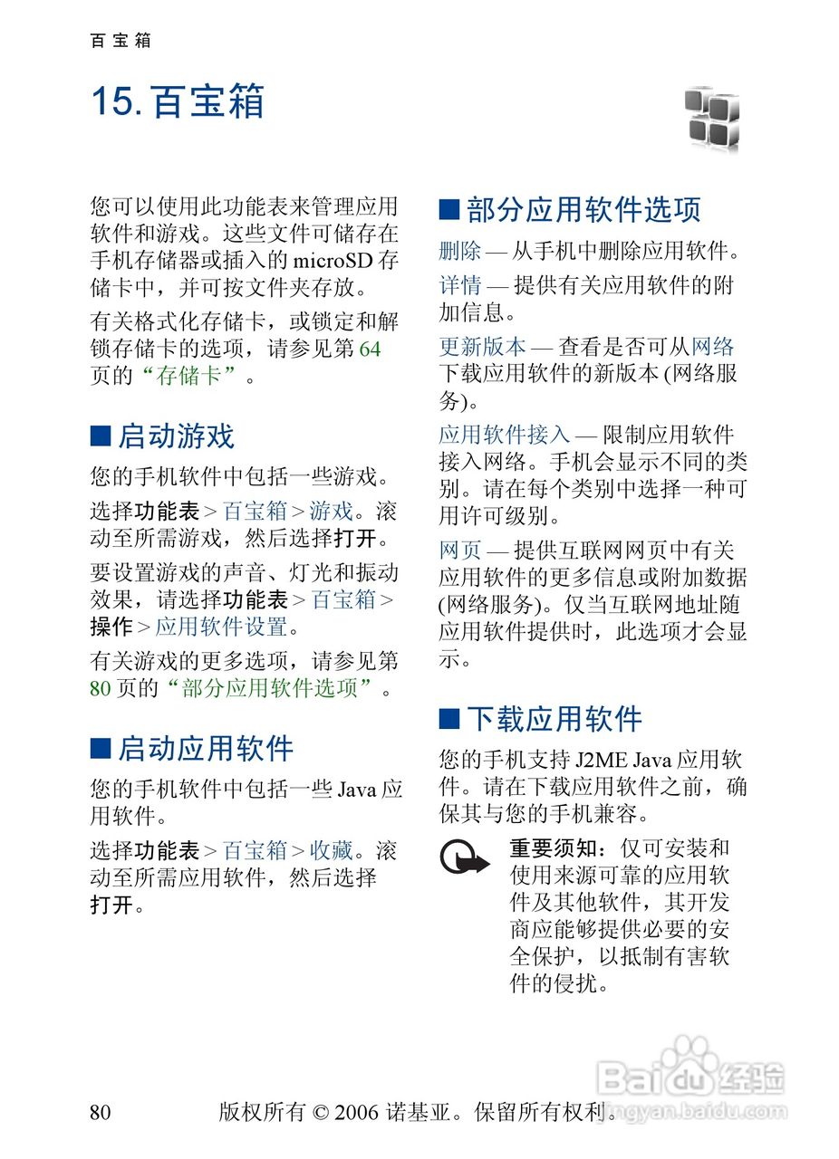 诺基亚6131手机使用说明书:[9]