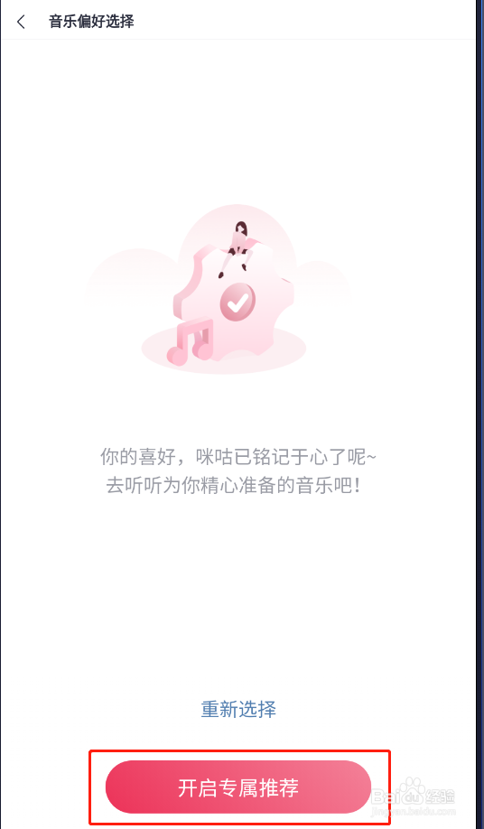 怎样设置咪咕音乐APP的听歌喜好