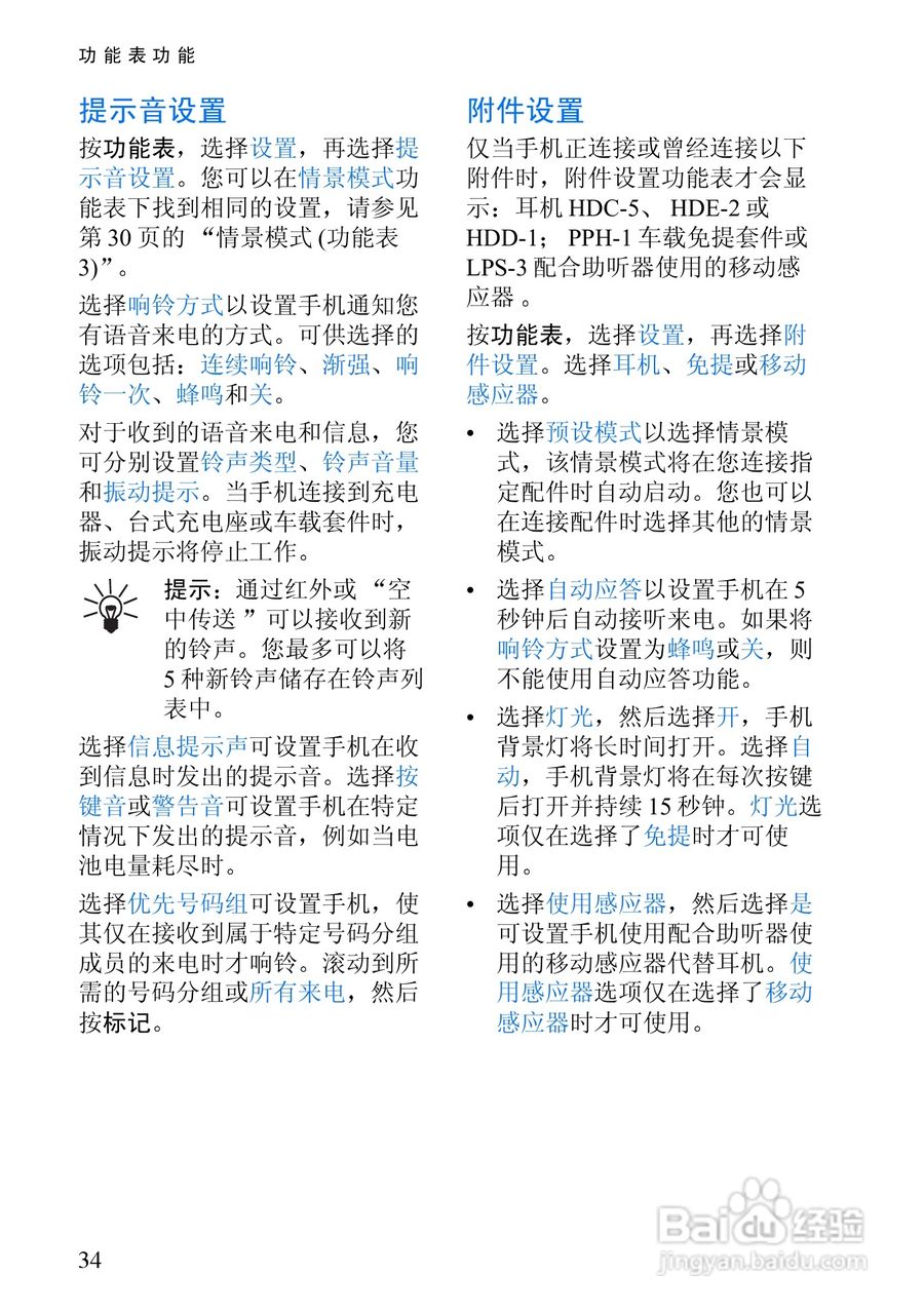 诺基亚8310手机使用说明书:[5]