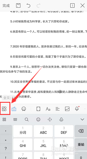 手机WPS文档中如何将图片设置为文档背景