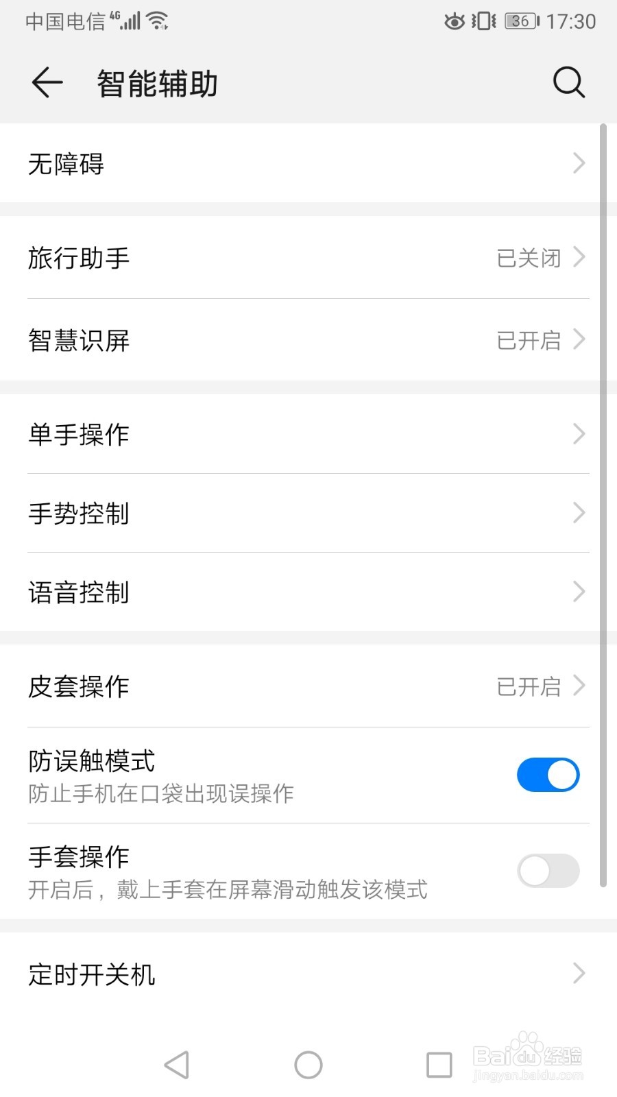 华为手机怎么关闭颜色反转？手机变底片色怎么办