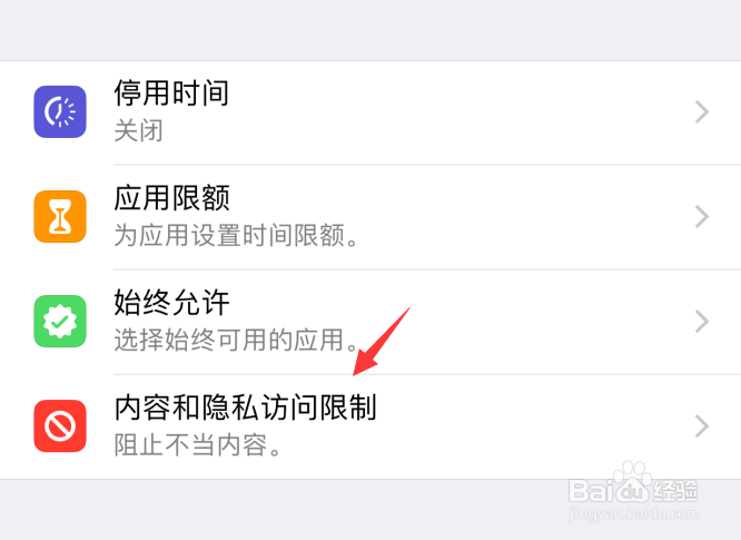 iPhone手机屏幕使用时间怎样禁止共享我的位置