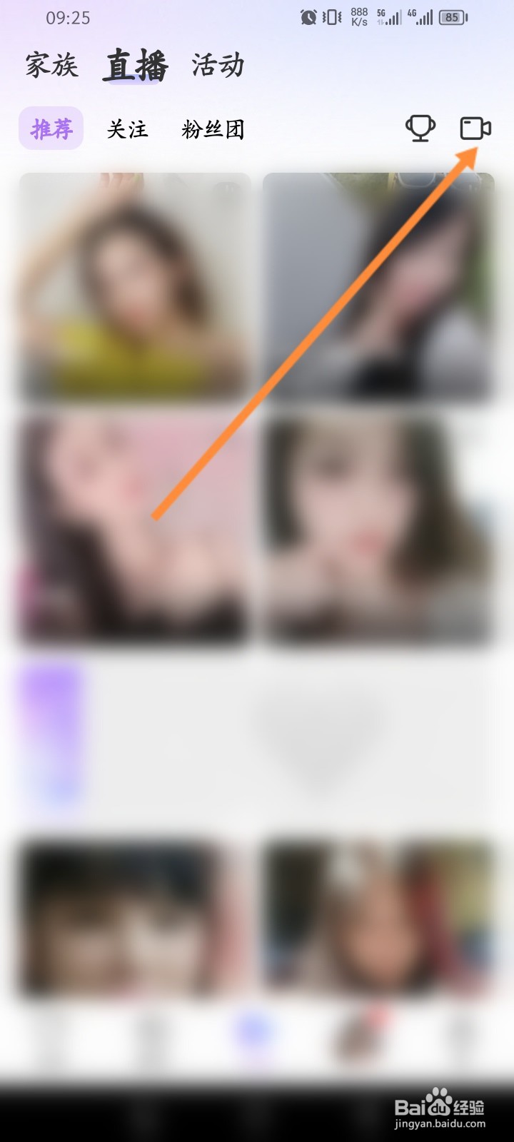 觅伊软件怎么进行开通直播