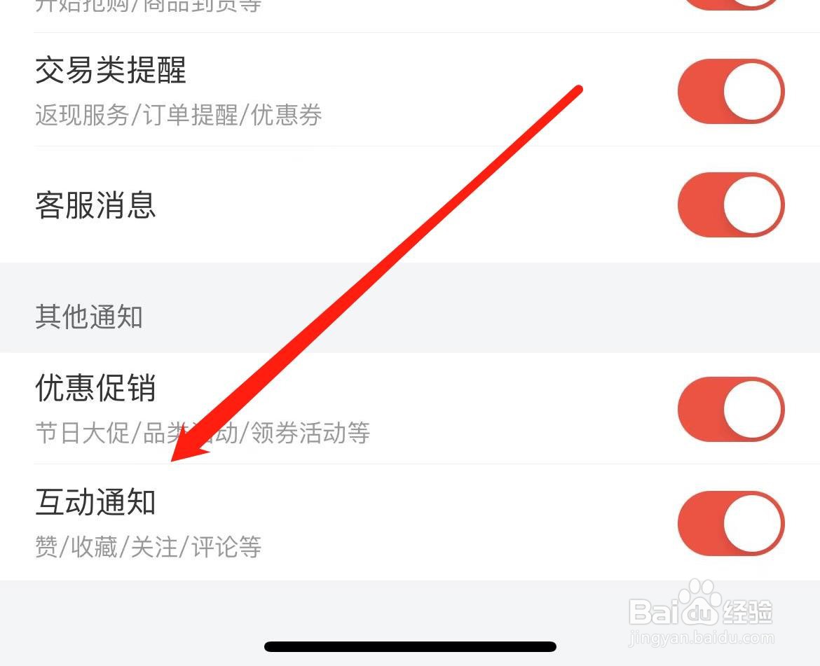 识货如何开启互动通知