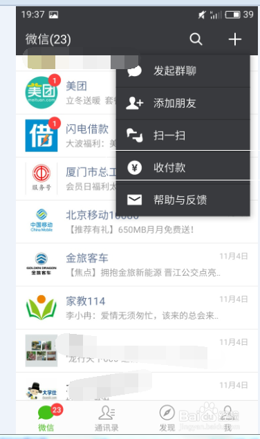 如何使用微信收款？