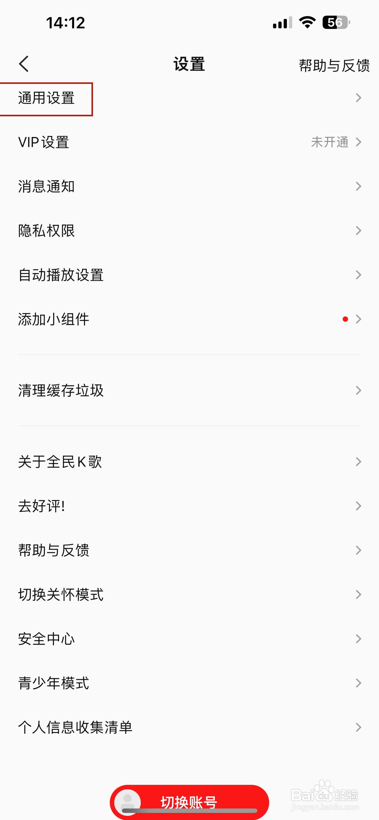 全民K歌怎样关闭歌房自动进房