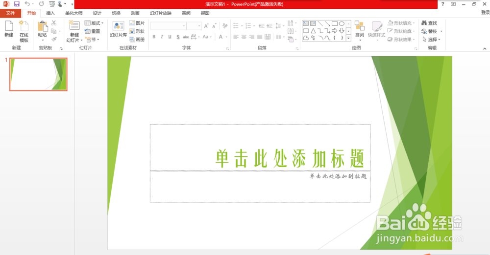 PowerPoint2013如何输出视频