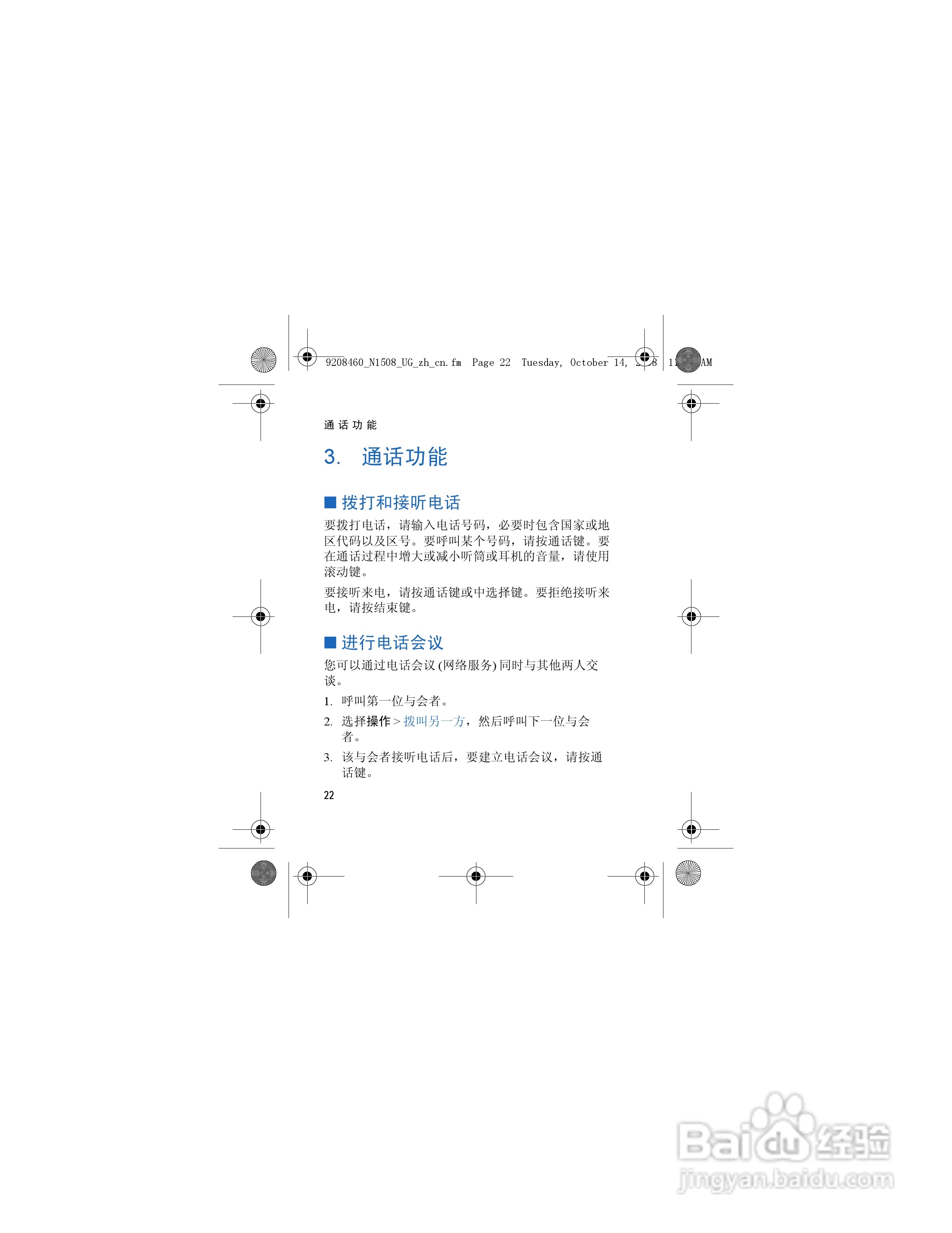 诺基亚1508手机使用说明书:[3]