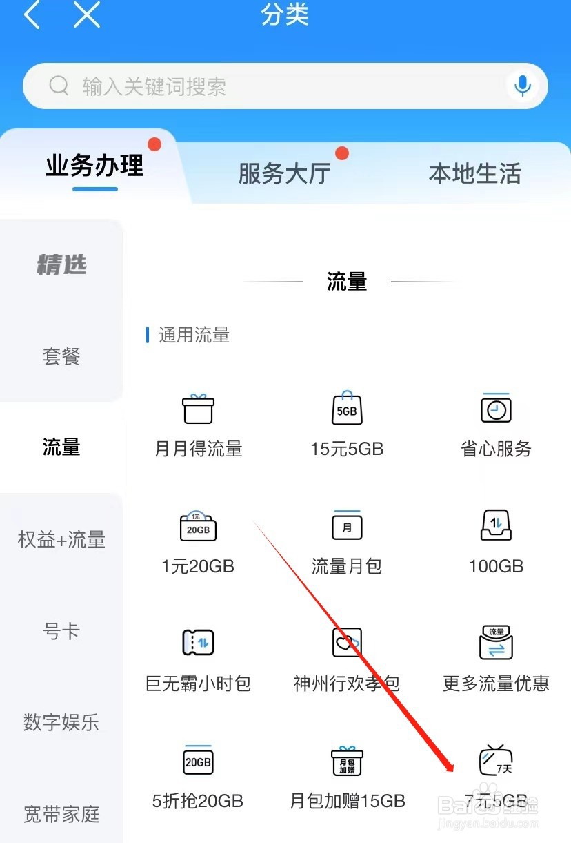 中国移动如何查找7元5GB