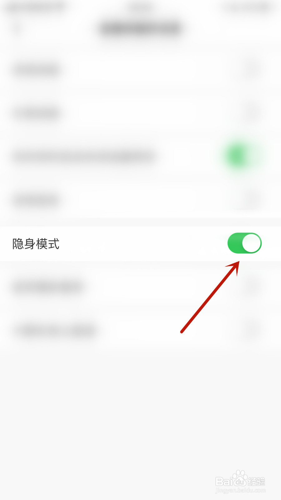 么么直播如何设置隐身模式停用